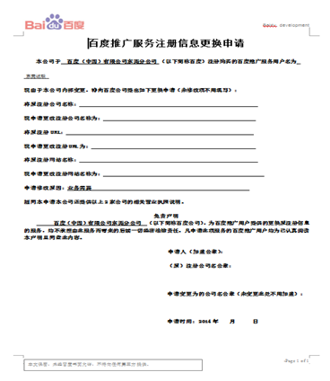 东莞竞价推广