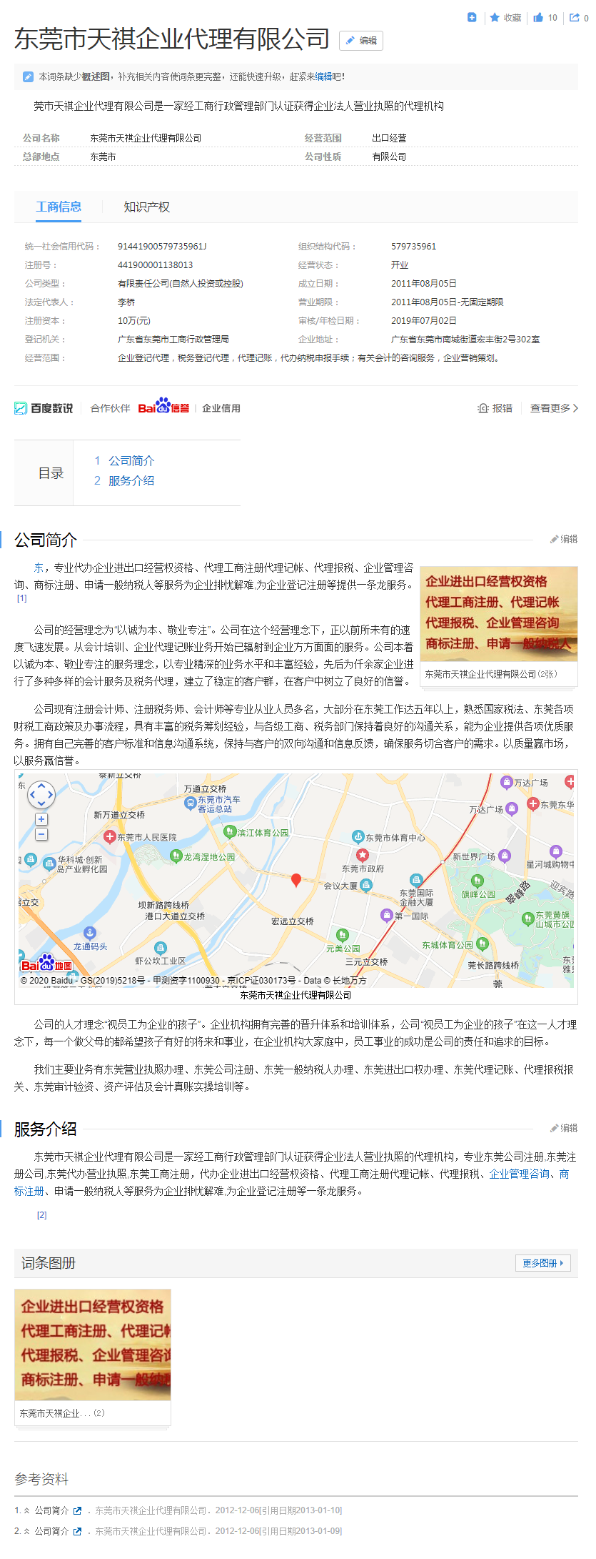竞价推广