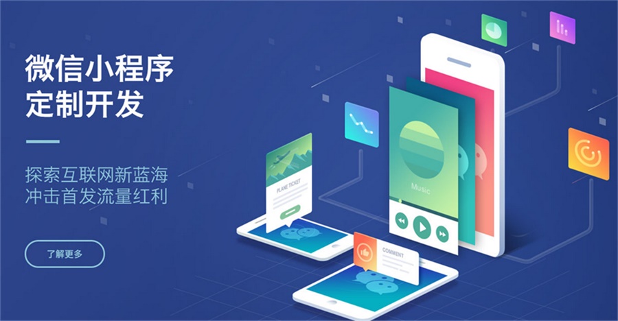 小程序定制开发