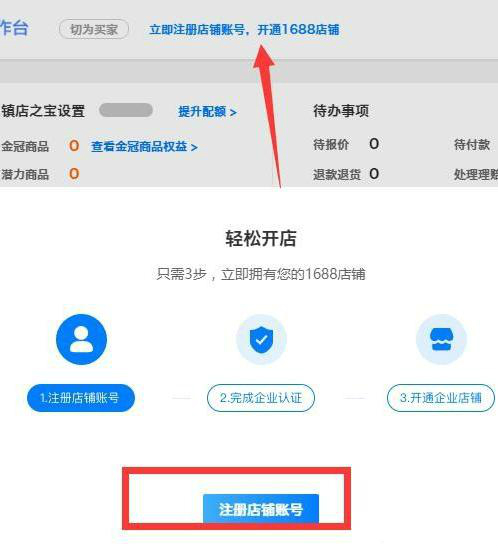  阿里巴巴入驻
