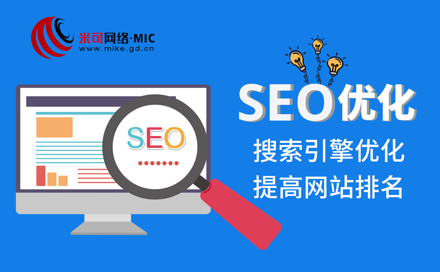 东莞网站优化