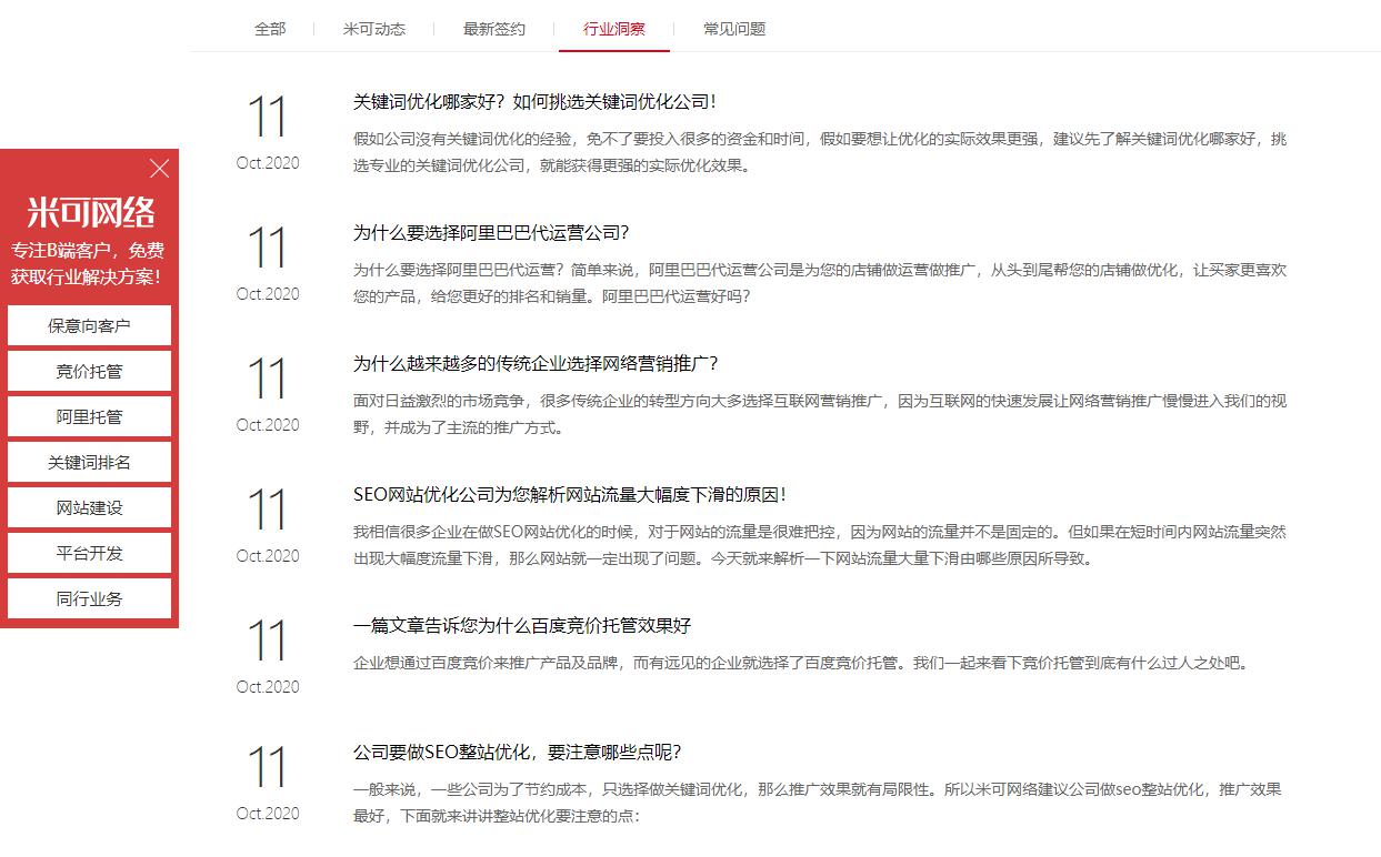 SEO优化
