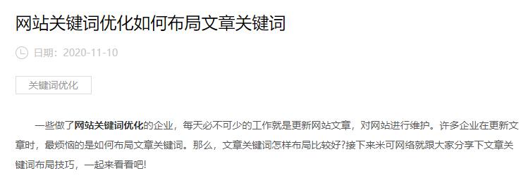关键词优化