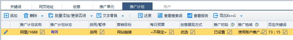 竞价推广