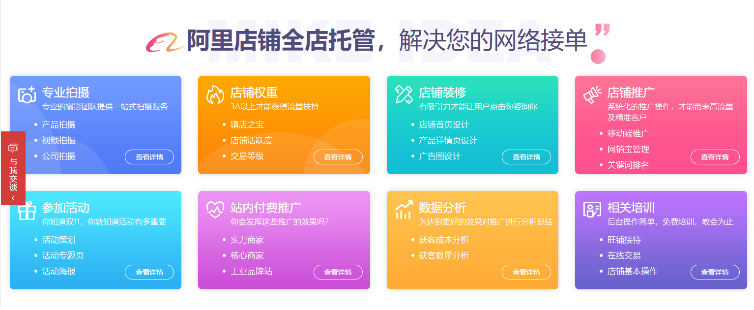 阿里巴巴托管服务