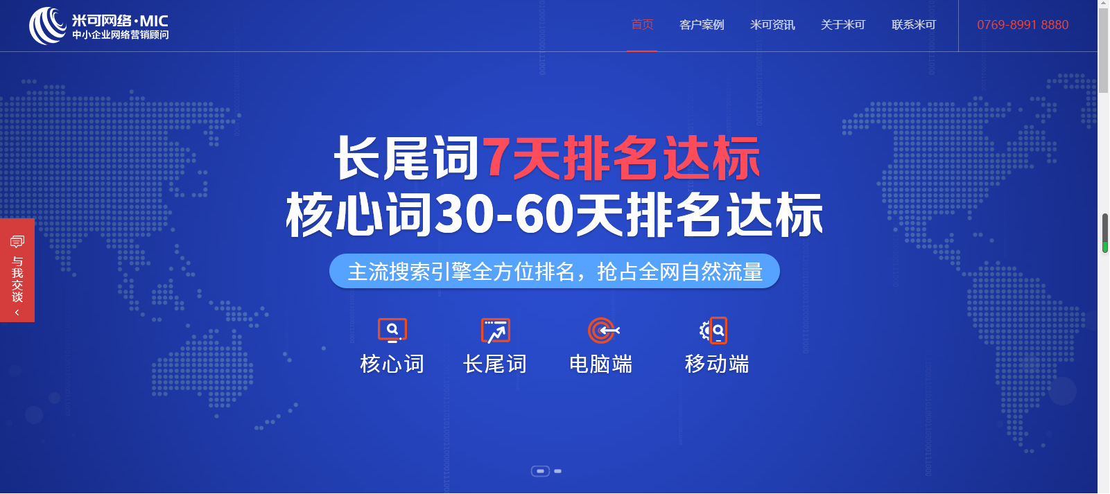 SEO关键词优化