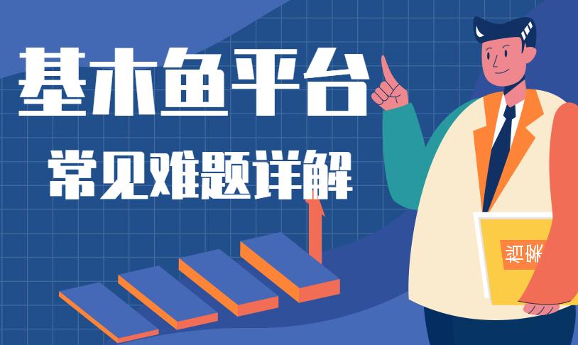 基木鱼落地页